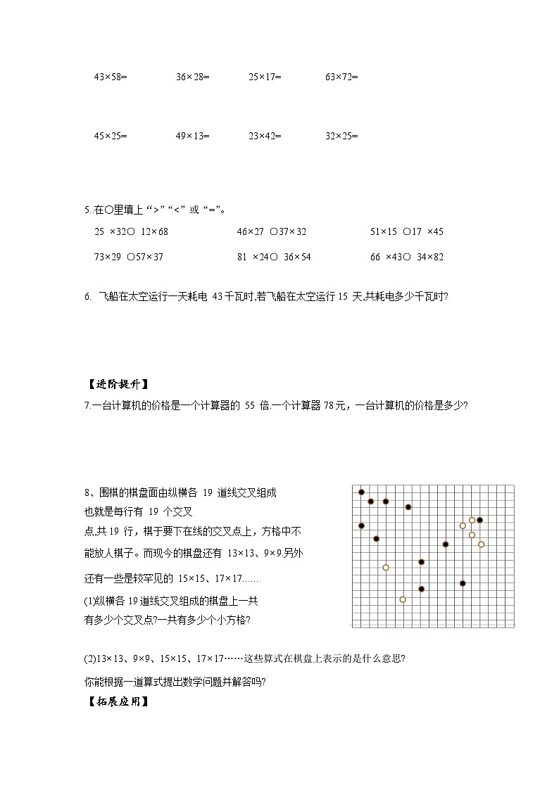 人教版数学三年级下册 4.3《笔算乘法(二)》课件+教案+分层练习+课前课中课后任务单02