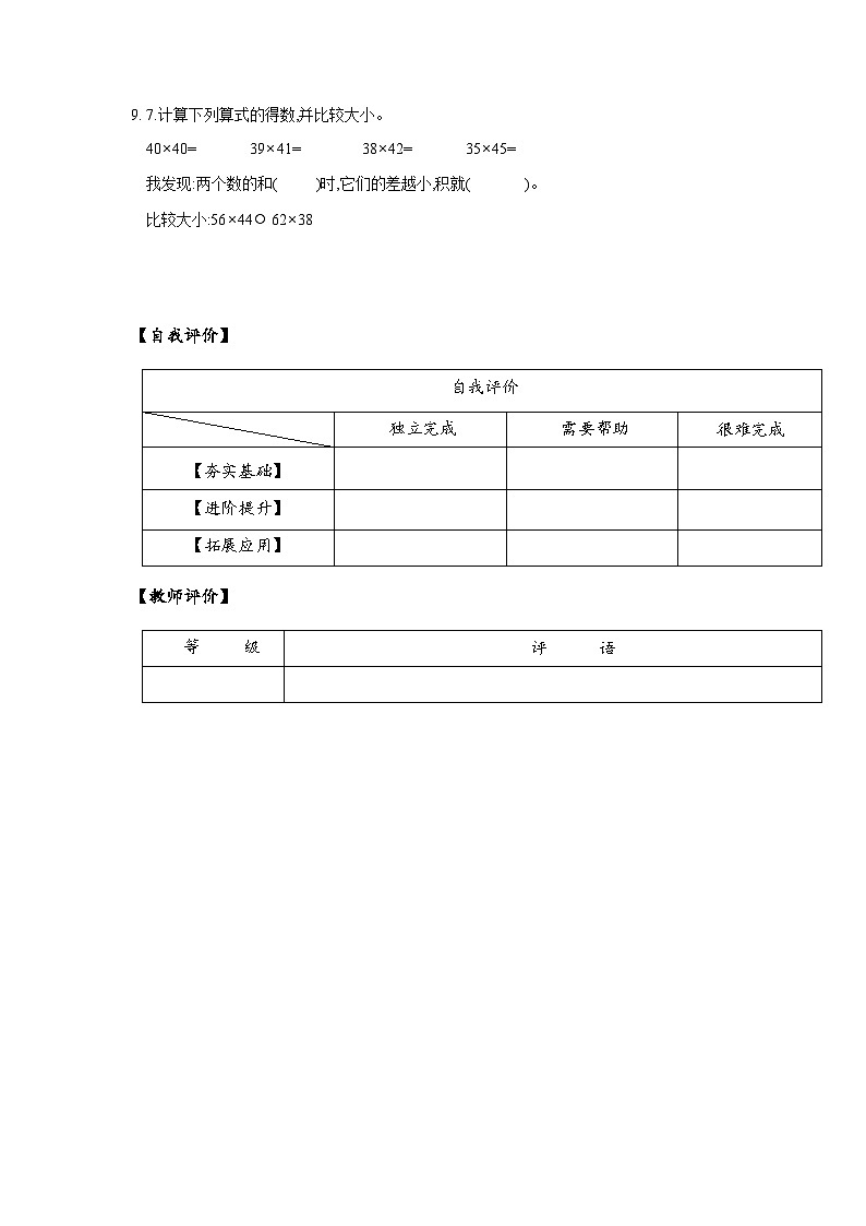人教版数学三年级下册 4.3《笔算乘法(二)》课件+教案+分层练习+课前课中课后任务单03