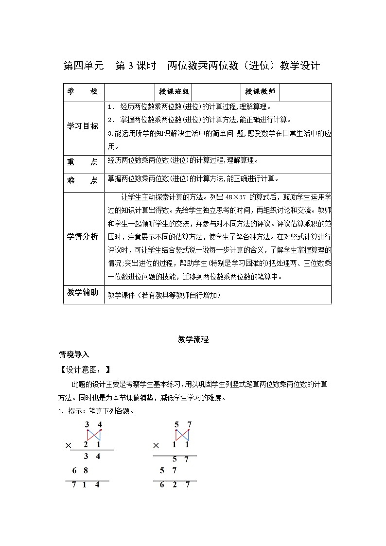 人教版数学三年级下册 4.3《笔算乘法(二)》课件+教案+分层练习+课前课中课后任务单01
