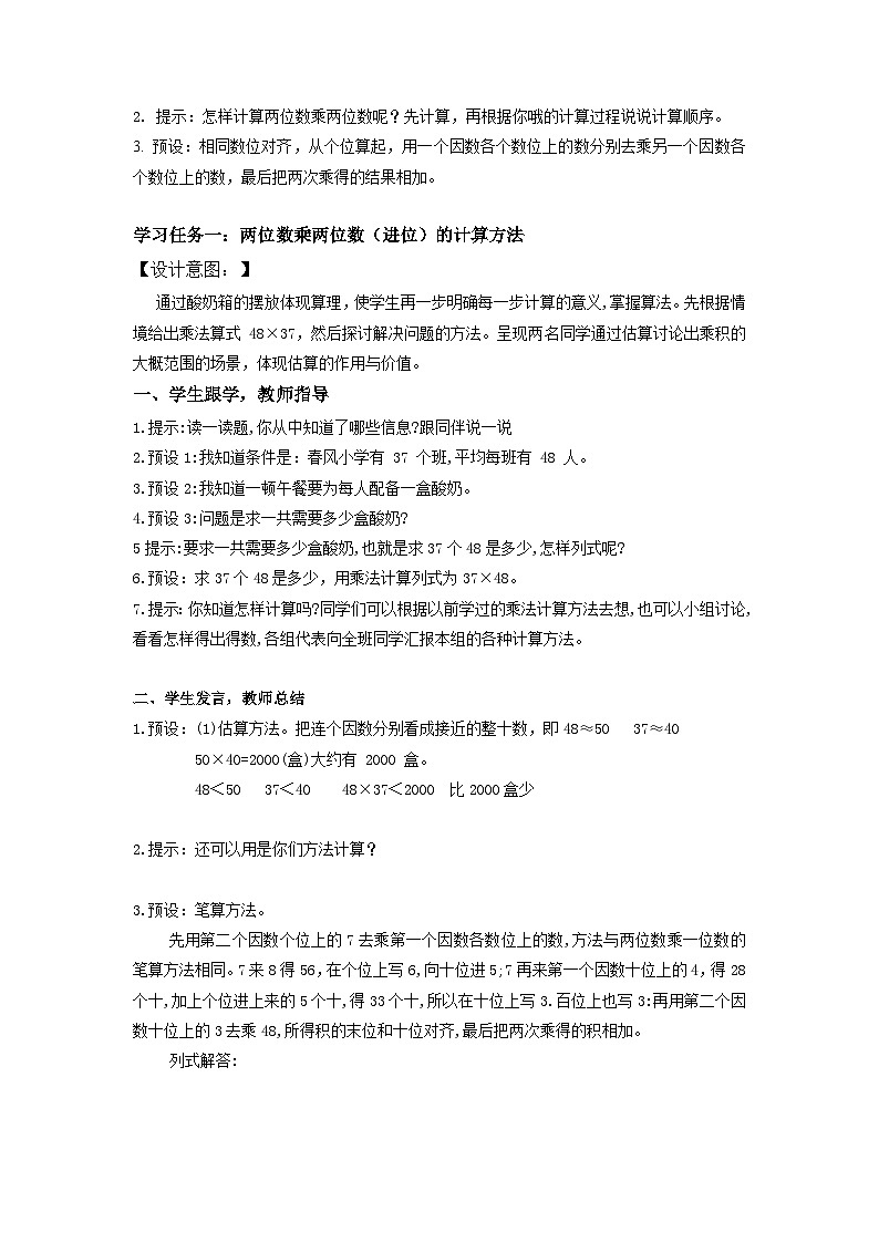 人教版数学三年级下册 4.3《笔算乘法(二)》课件+教案+分层练习+课前课中课后任务单02