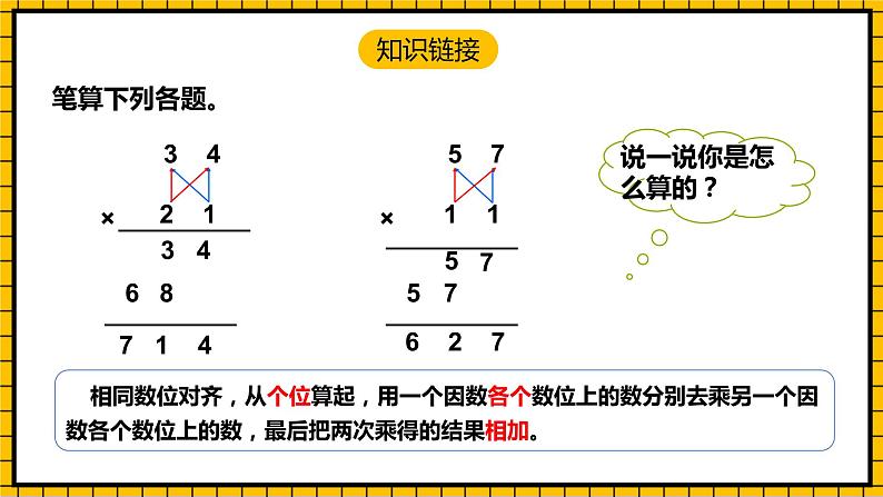 人教版数学三年级下册 4.3《笔算乘法(二)》课件+教案+分层练习+课前课中课后任务单04