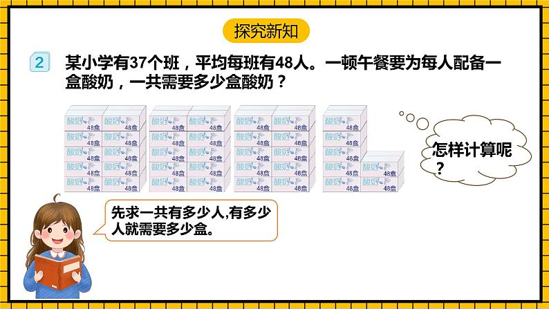 人教版数学三年级下册 4.3《笔算乘法(二)》课件+教案+分层练习+课前课中课后任务单06