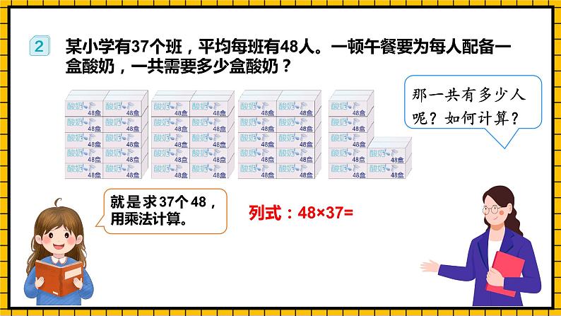 人教版数学三年级下册 4.3《笔算乘法(二)》课件+教案+分层练习+课前课中课后任务单07