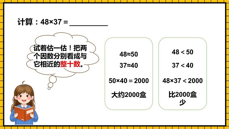 人教版数学三年级下册 4.3《笔算乘法(二)》课件+教案+分层练习+课前课中课后任务单08