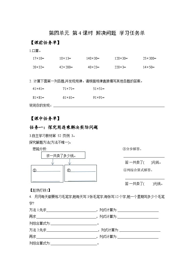 人教版数学三年级下册 4.4《解决问题》课件+教案+分层练习+课前课中课后任务单01