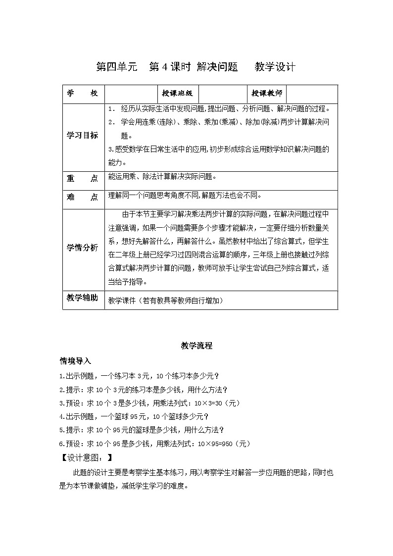 人教版数学三年级下册 4.4《解决问题》课件+教案+分层练习+课前课中课后任务单01