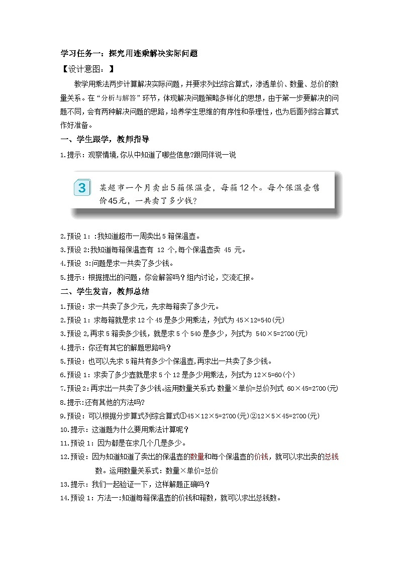 人教版数学三年级下册 4.4《解决问题》课件+教案+分层练习+课前课中课后任务单02
