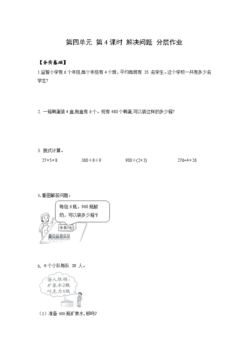 人教版数学三年级下册 4.4《解决问题》课件+教案+分层练习+课前课中课后任务单01