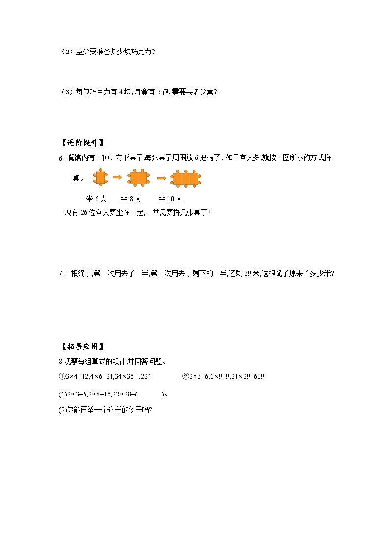 人教版数学三年级下册 4.4《解决问题》课件+教案+分层练习+课前课中课后任务单02