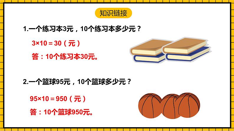 人教版数学三年级下册 4.4《解决问题》课件+教案+分层练习+课前课中课后任务单04