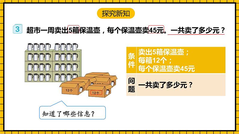 人教版数学三年级下册 4.4《解决问题》课件+教案+分层练习+课前课中课后任务单06