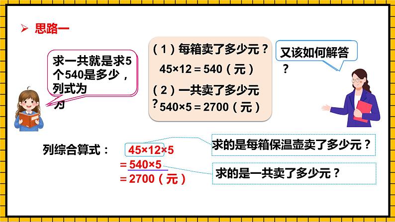 人教版数学三年级下册 4.4《解决问题》课件+教案+分层练习+课前课中课后任务单07