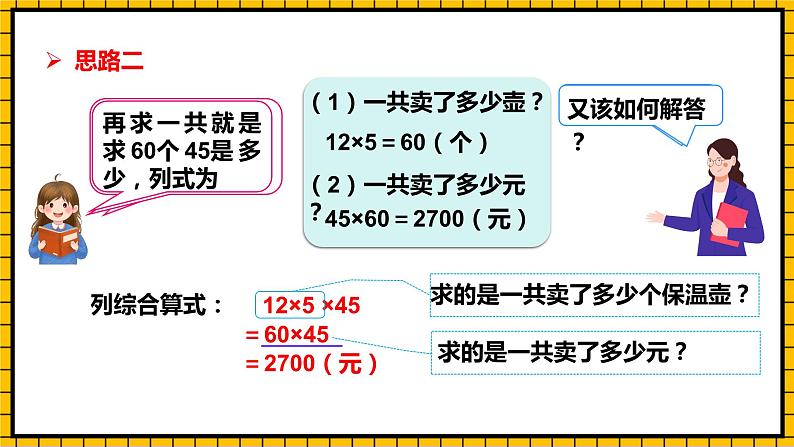 人教版数学三年级下册 4.4《解决问题》课件+教案+分层练习+课前课中课后任务单08