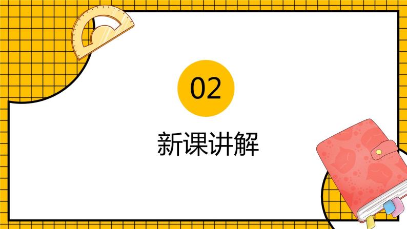 人教版数学三年级下册 5.1《面积和面积单位》课件+教案+分层练习+课前课中课后任务单05