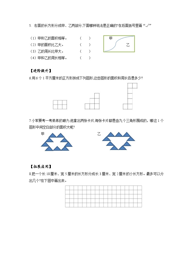 人教版数学三年级下册 5.1《面积和面积单位》课件+教案+分层练习+课前课中课后任务单02