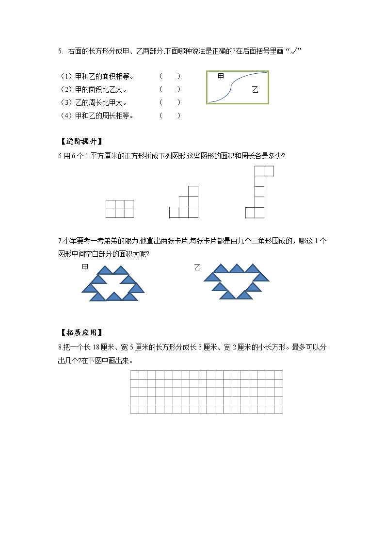 人教版数学三年级下册 5.1《面积和面积单位》课件+教案+分层练习+课前课中课后任务单02