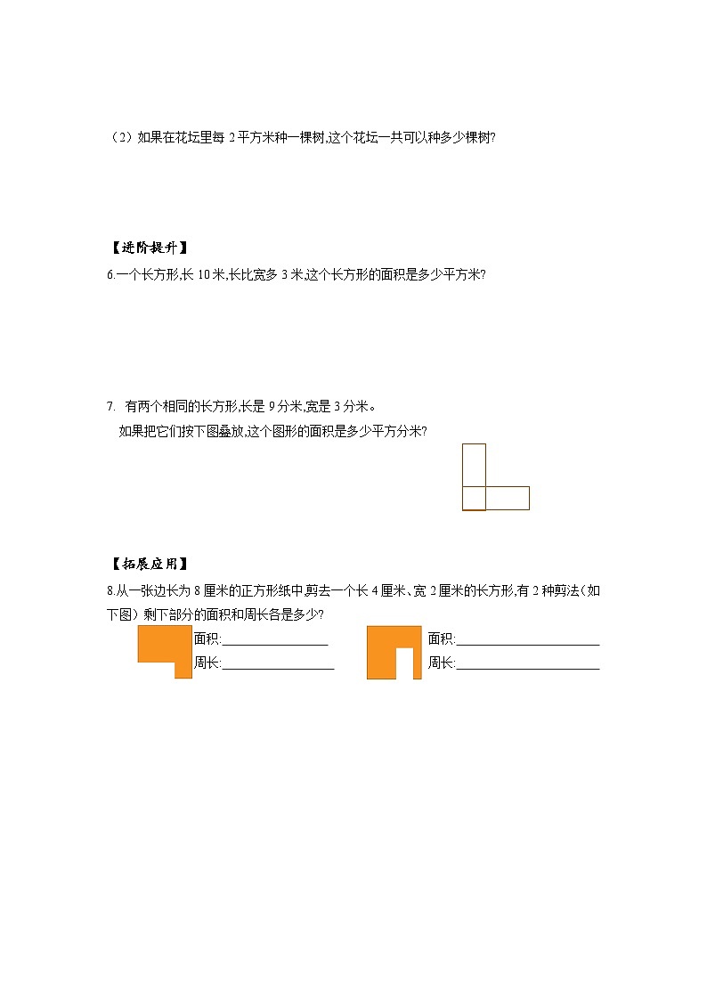 人教版数学三年级下册 5.2《长方形和正方形的面积》课件+教案+分层练习+课前课中课后任务单02
