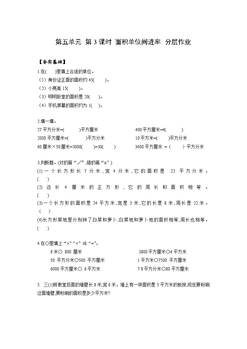 人教版数学三年级下册 5.4《解决问题》课件+教案+分层练习+课前课中课后任务单01