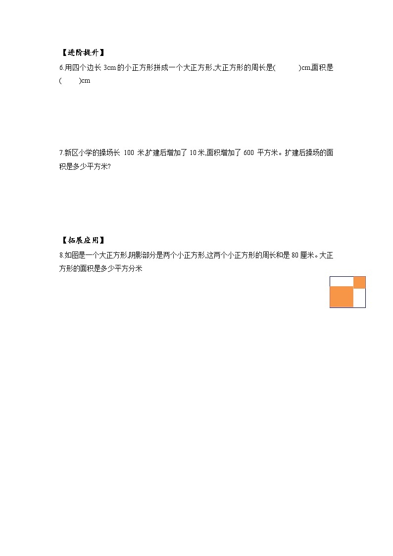 人教版数学三年级下册 5.4《解决问题》课件+教案+分层练习+课前课中课后任务单02