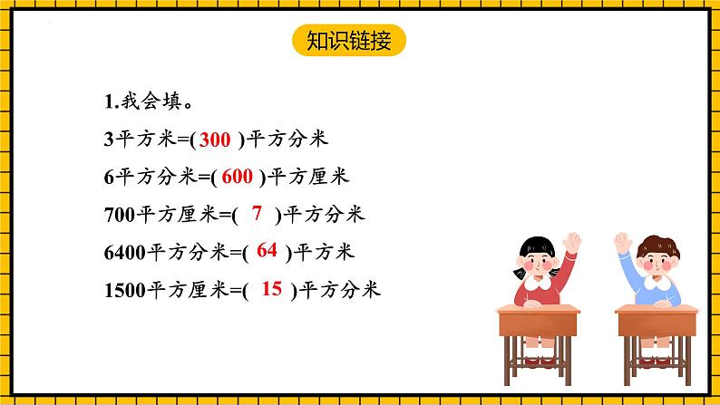 人教版数学三年级下册 5.4《解决问题》课件+教案+分层练习+课前课中课后任务单04