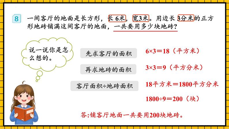 人教版数学三年级下册 5.4《解决问题》课件+教案+分层练习+课前课中课后任务单07