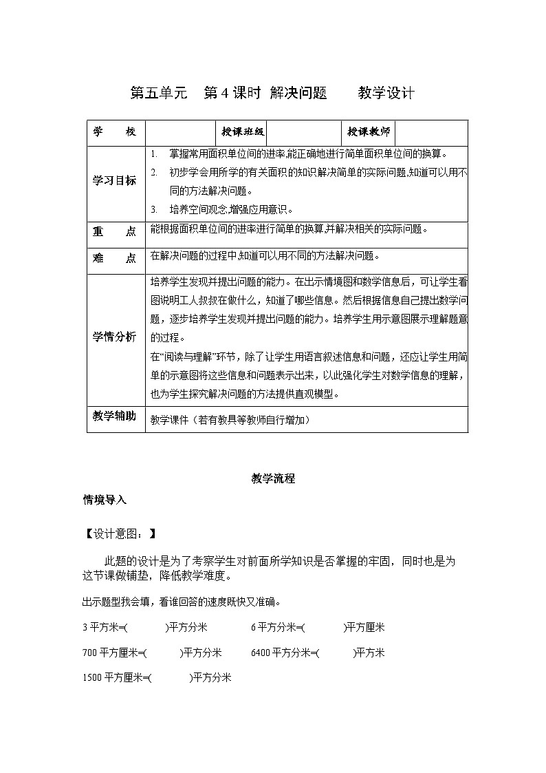 人教版数学三年级下册 5.4《解决问题》课件+教案+分层练习+课前课中课后任务单01