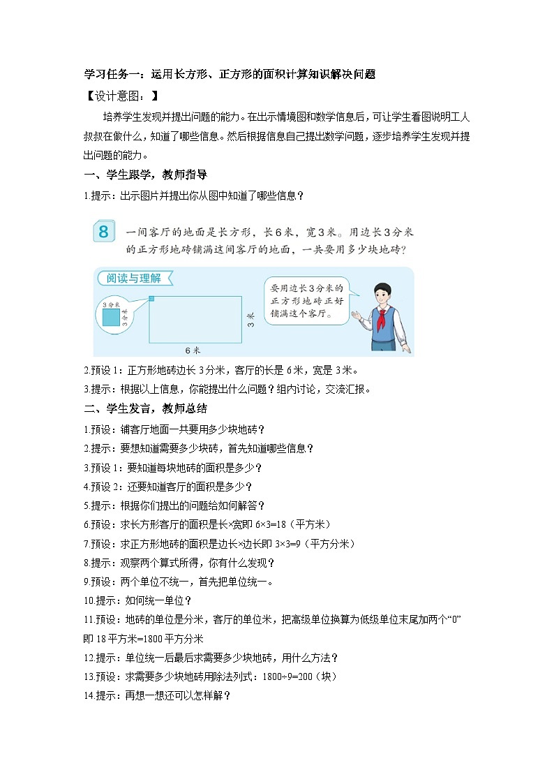 人教版数学三年级下册 5.4《解决问题》课件+教案+分层练习+课前课中课后任务单02