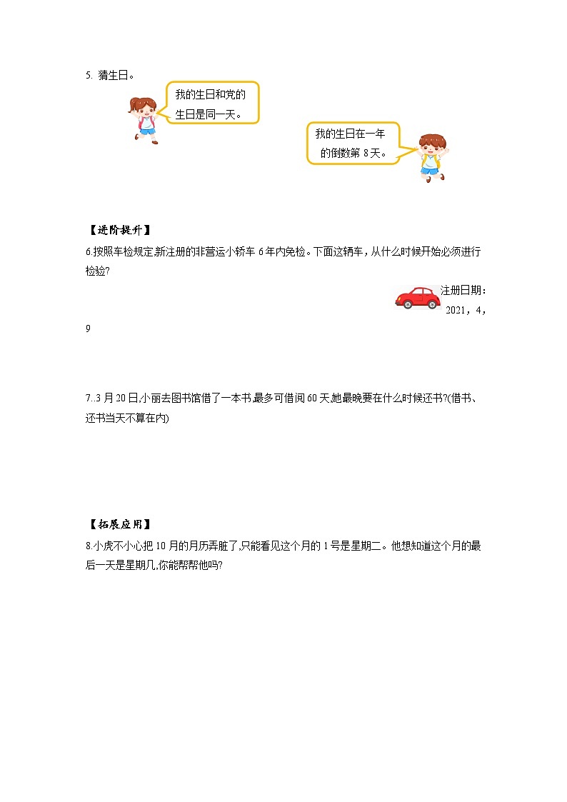 人教版数学三年级下册 6.1《认识年、月、日》课件+教案+分层练习+课前课中课后任务单03