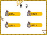 人教版数学三年级下册 6.1《认识年、月、日》课件+教案+分层练习+课前课中课后任务单