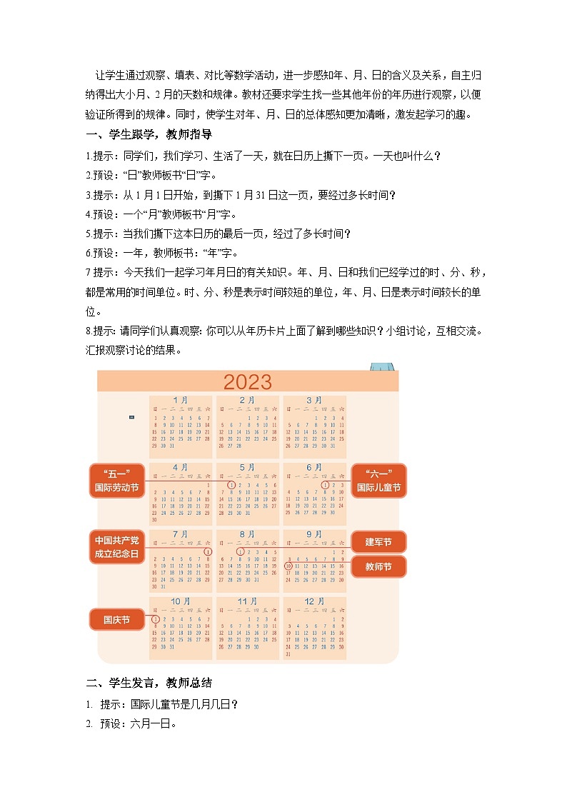 人教版数学三年级下册 6.1《认识年、月、日》课件+教案+分层练习+课前课中课后任务单02