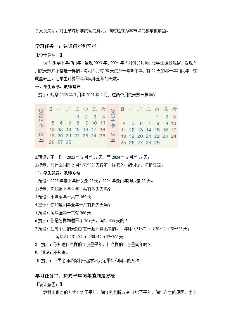 人教版数学三年级下册 6.2《认识平年与闰年》课件+教案+分层练习+课前课中课后任务单02