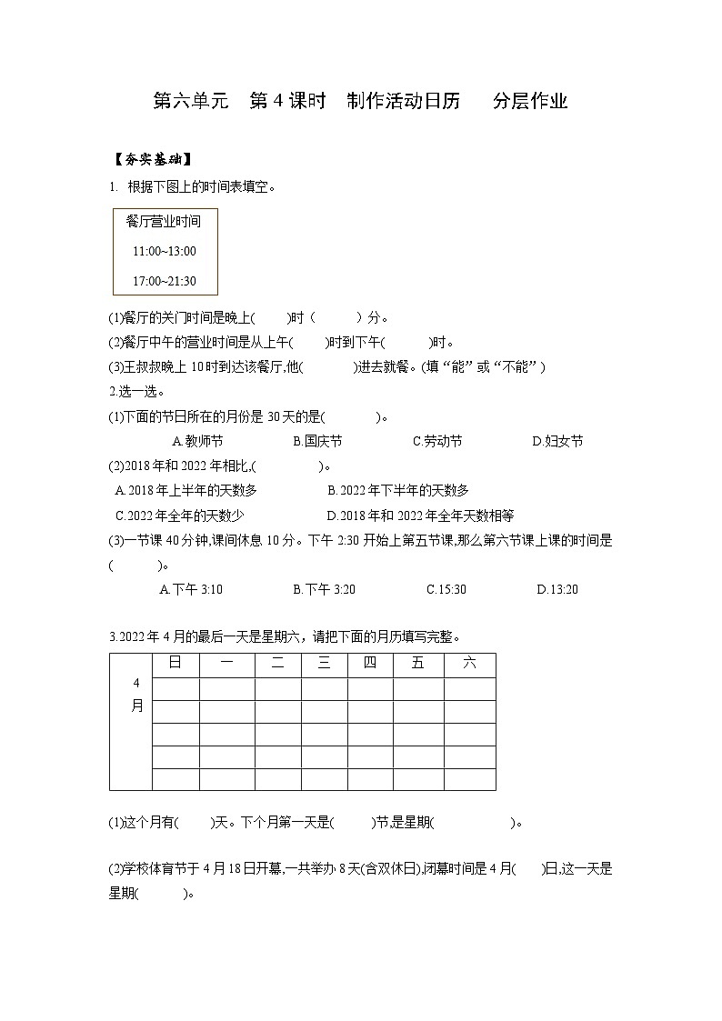 人教版数学三年级下册 6.4《制作活动日历》课件+教案+分层练习+课前课中课后任务单01