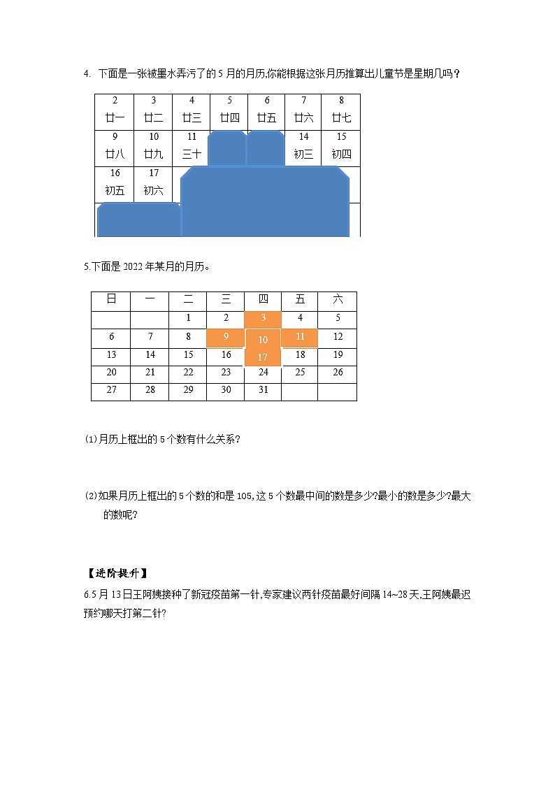 人教版数学三年级下册 6.4《制作活动日历》课件+教案+分层练习+课前课中课后任务单02