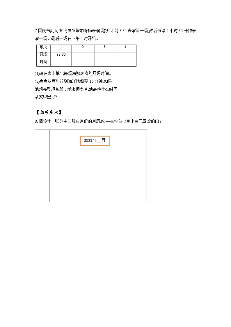 人教版数学三年级下册 6.4《制作活动日历》课件+教案+分层练习+课前课中课后任务单03
