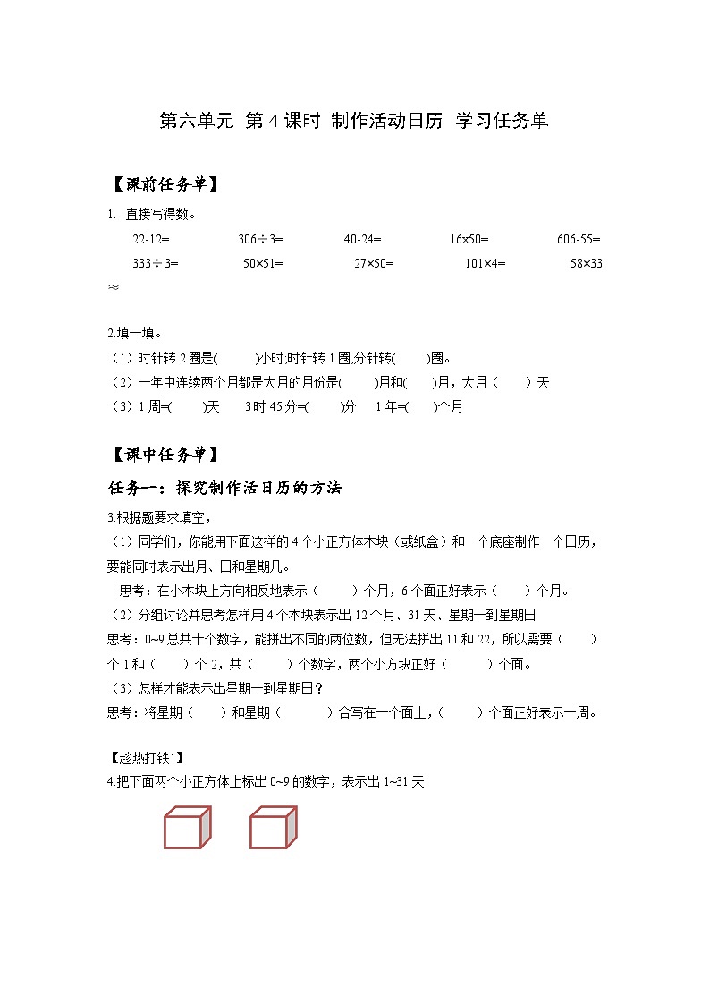 人教版数学三年级下册 6.4《制作活动日历》课件+教案+分层练习+课前课中课后任务单01