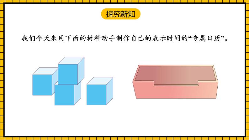 人教版数学三年级下册 6.4《制作活动日历》课件+教案+分层练习+课前课中课后任务单07