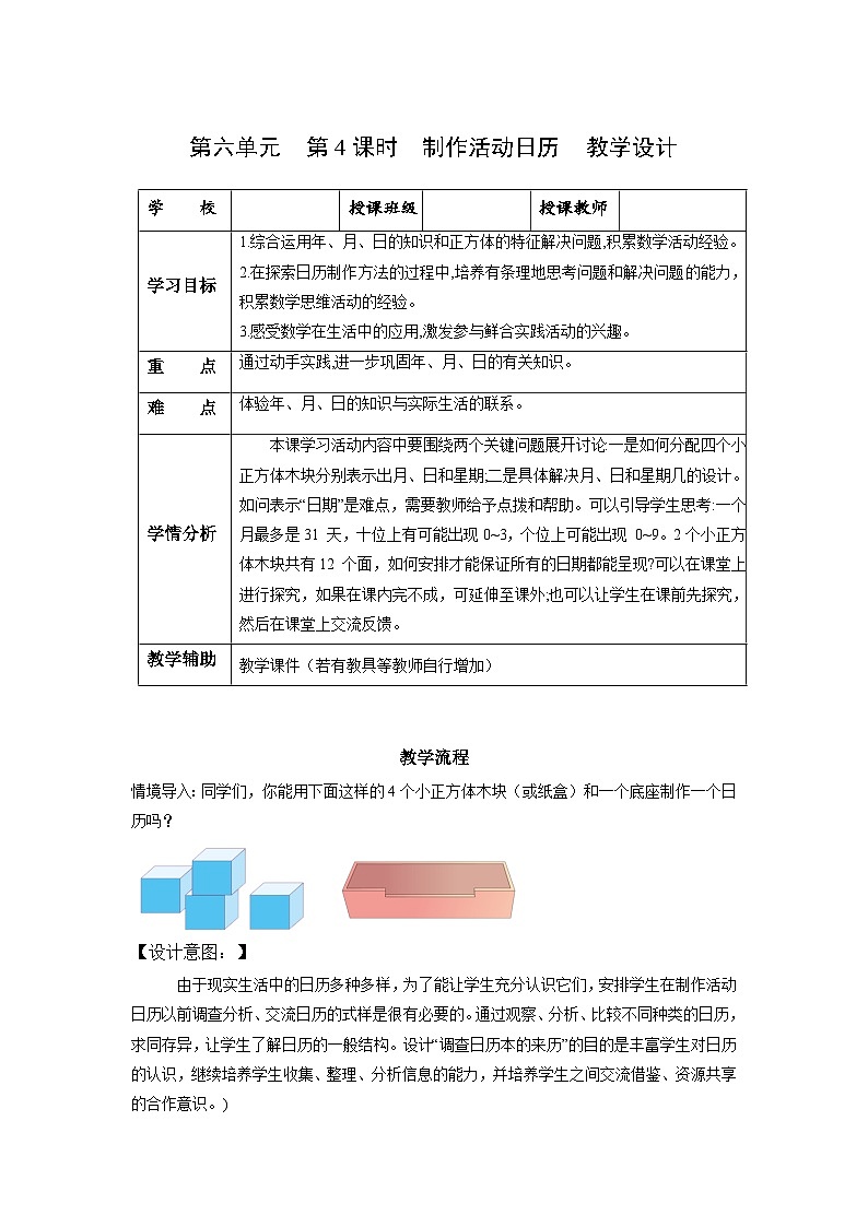 人教版数学三年级下册 6.4《制作活动日历》课件+教案+分层练习+课前课中课后任务单01