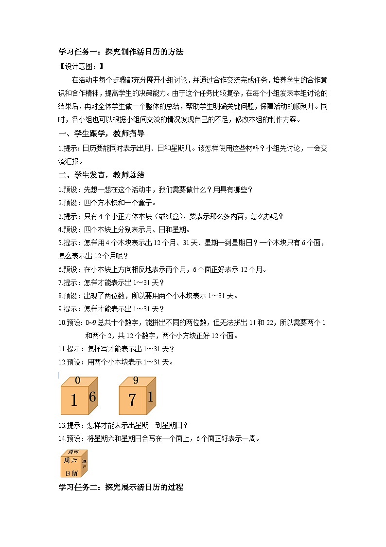 人教版数学三年级下册 6.4《制作活动日历》课件+教案+分层练习+课前课中课后任务单02