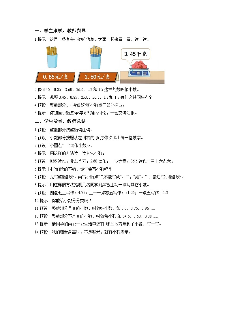 人教版数学三年级下册 7.1《小数的初步认识》教案第2页