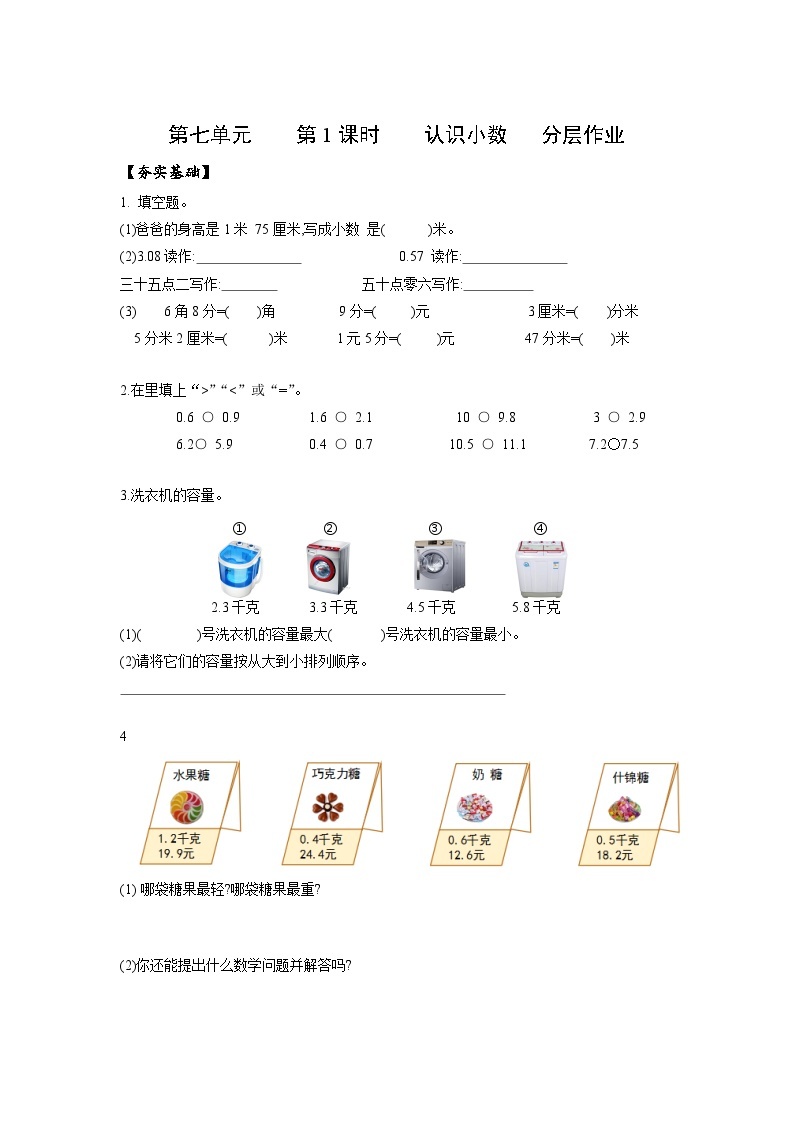 人教版数学三年级下册 7.1《小数的初步认识》课件+教案+分层练习+课前课中课后任务单01