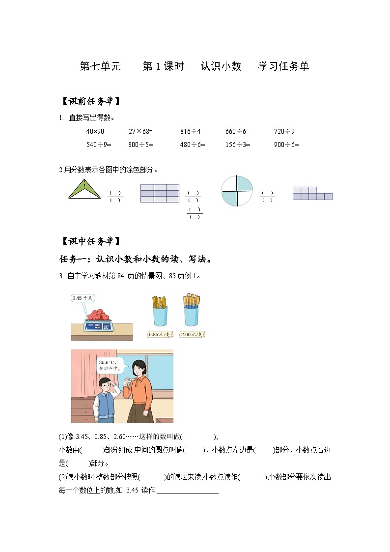 人教版数学三年级下册 7.1《小数的初步认识》课前课中课后任务单第1页