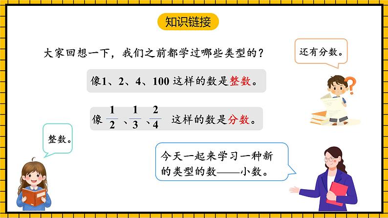 人教版数学三年级下册 7.1《小数的初步认识》课件第4页