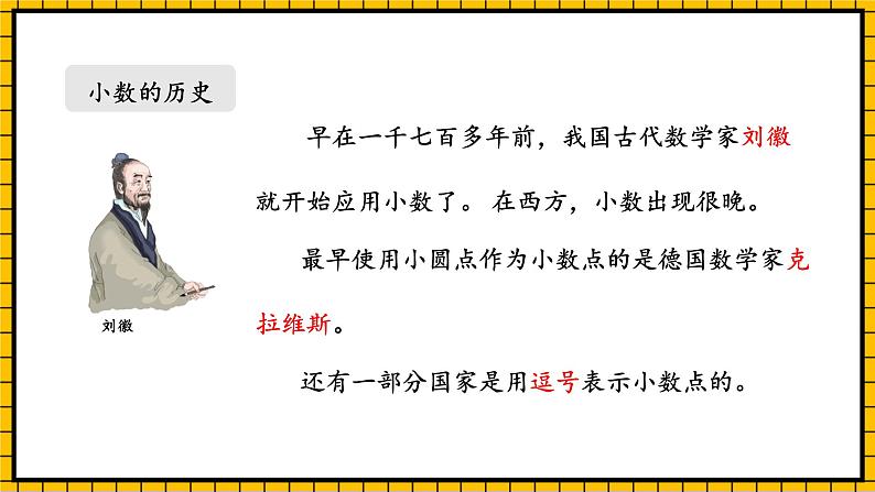 人教版数学三年级下册 7.1《小数的初步认识》课件第5页