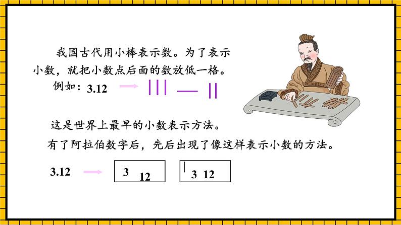 人教版数学三年级下册 7.1《小数的初步认识》课件第6页