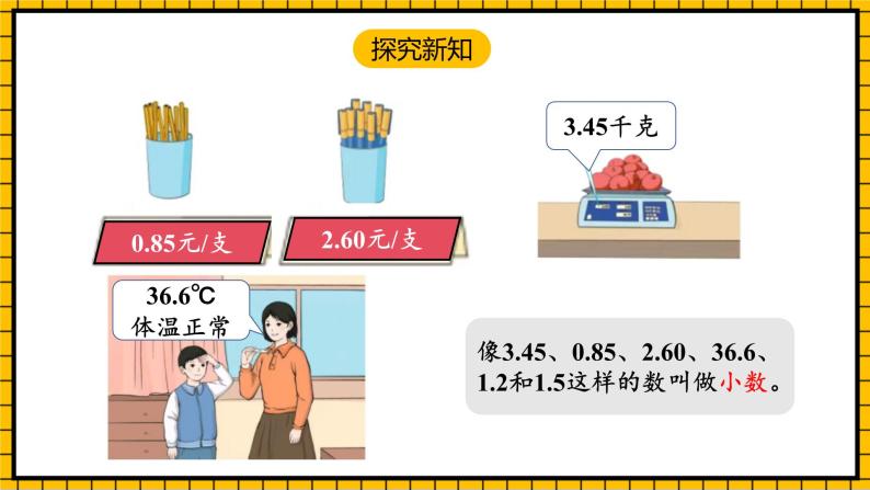 人教版数学三年级下册 7.1《小数的初步认识》课件+教案+分层练习+课前课中课后任务单08