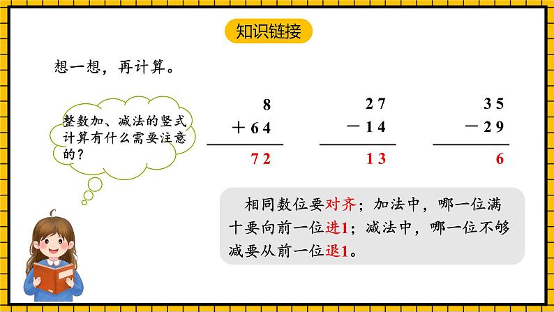 人教版数学三年级下册 7.2《简单的小数加、减法》课件+教案+分层练习+课前课中课后任务单04