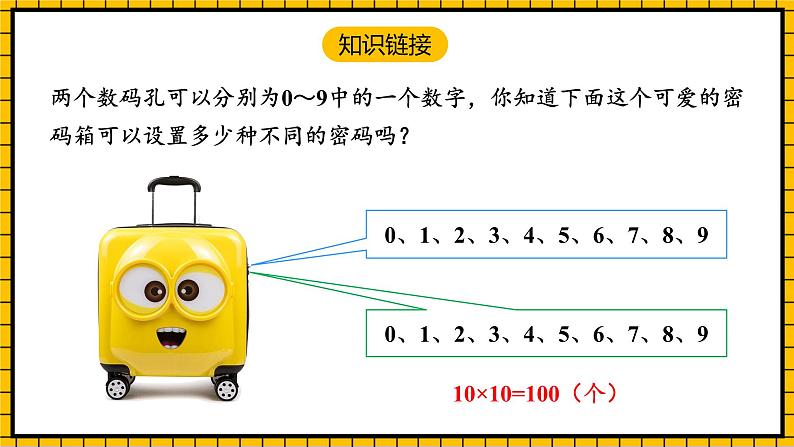 人教版数学三年级下册 8.1《数学广角-搭配(二)》课件+教案+分层练习+课前课中课后任务单04