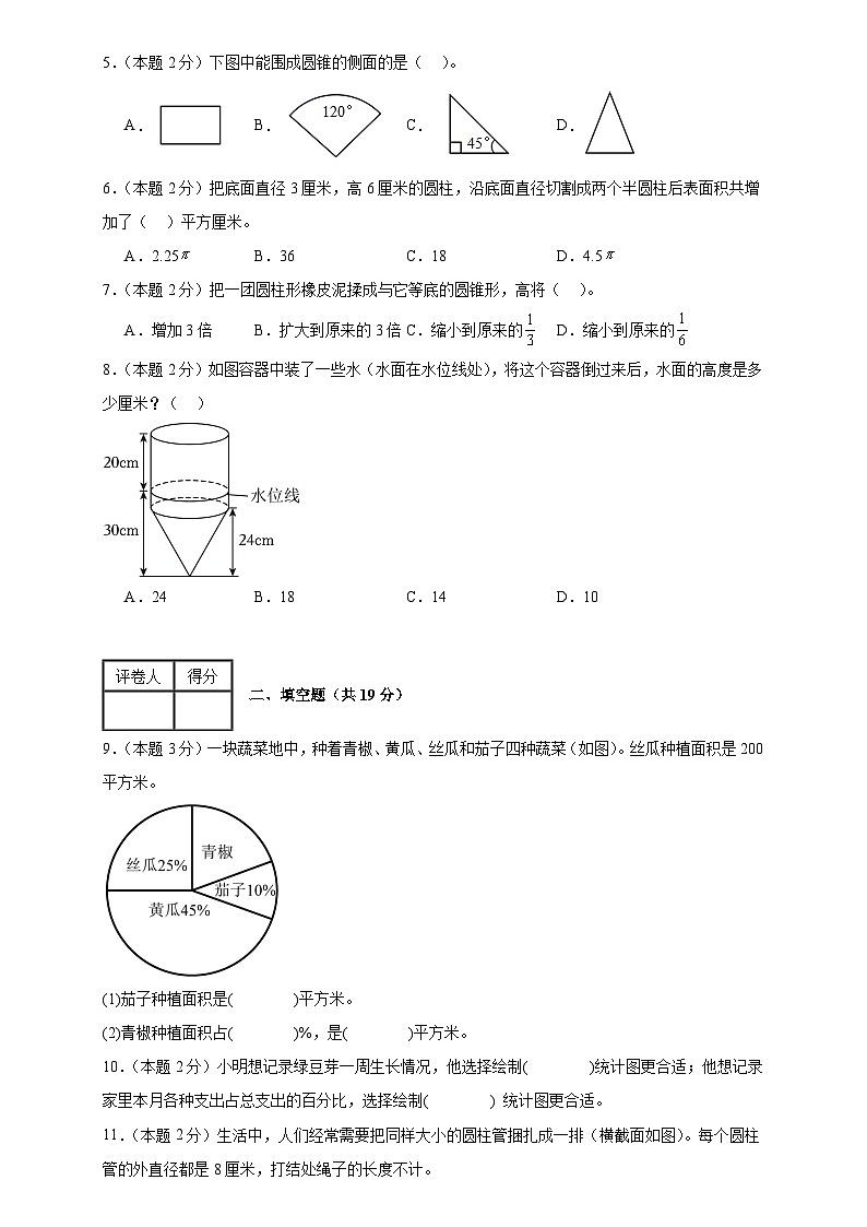 第一次月考模拟测试（试题）-2023-2024学年六年级下册数学苏教版02