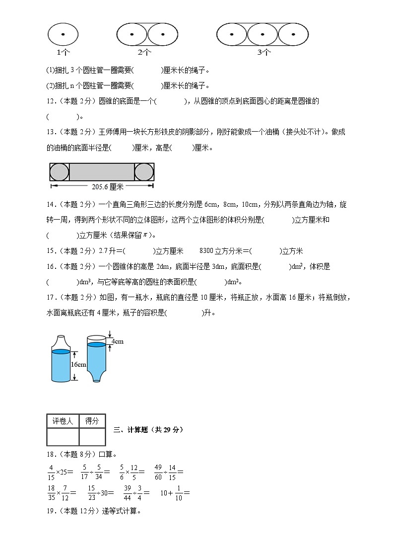 第一次月考模拟测试（试题）-2023-2024学年六年级下册数学苏教版03