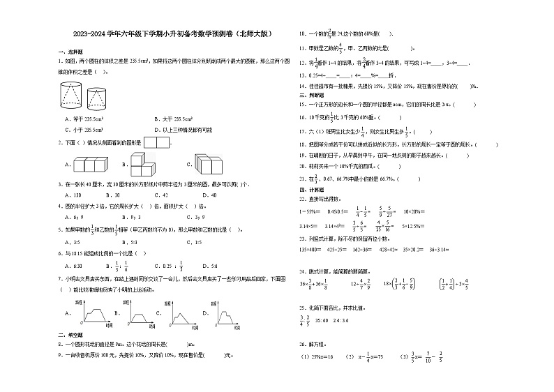 广东省2023-2024学年六年级下学期小升初备考数学预测卷（北师大版）第1页